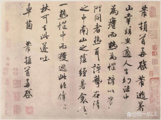 米芾《逃暑帖》芾顿首再启.芾逃暑山,幸兹安适. 人生幻法中,为虐而热