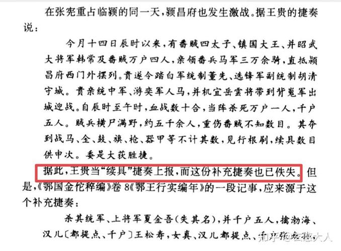 如何评价王贵战绩品德和其它岳飞的部将如张宪杨再兴相比较王贵的水平